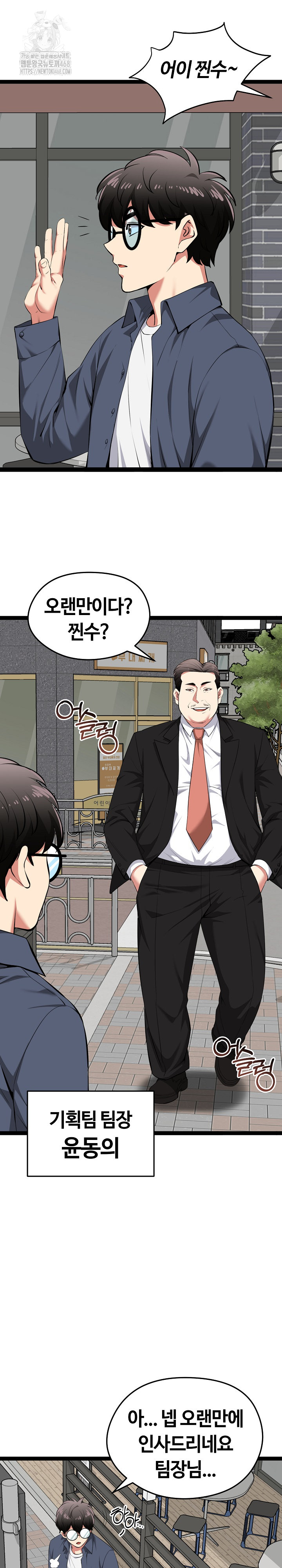 Running the Game Raw - Chapter 30 [photo 3] - MangaPorn