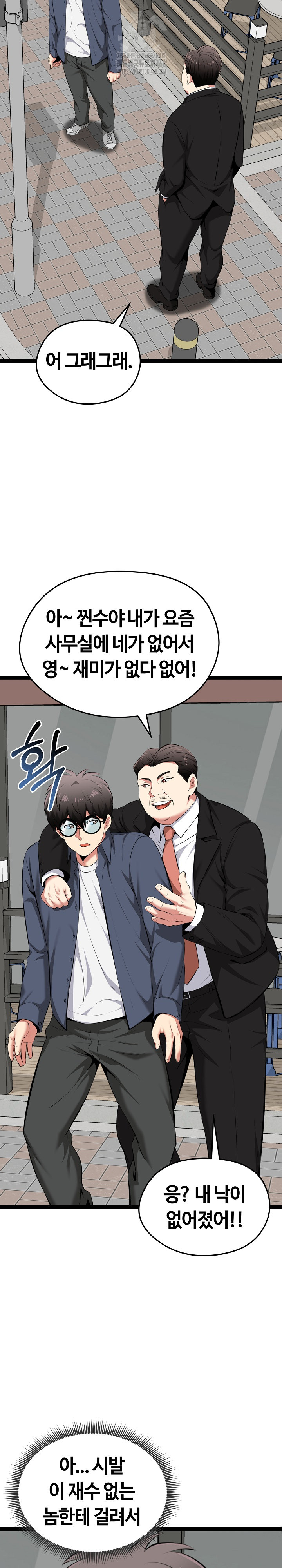 Running the Game Raw - Chapter 30 [photo 4] - MangaPorn