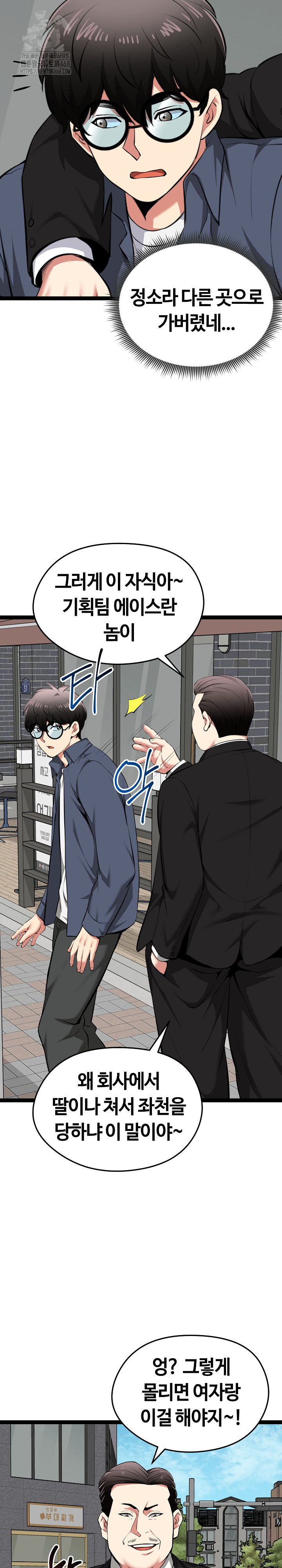 Running the Game Raw - Chapter 30 [photo 5] - MangaPorn