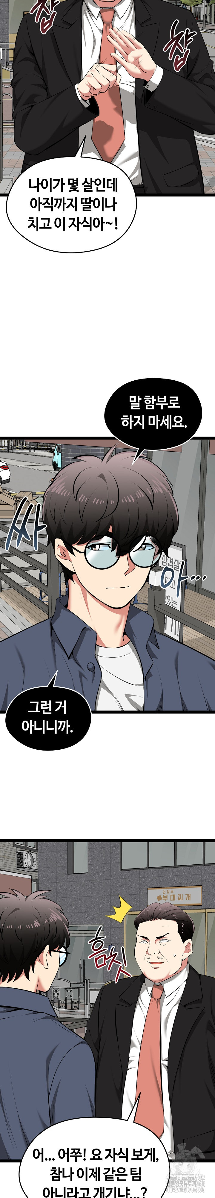 Running the Game Raw - Chapter 30 [photo 6] - MangaPorn