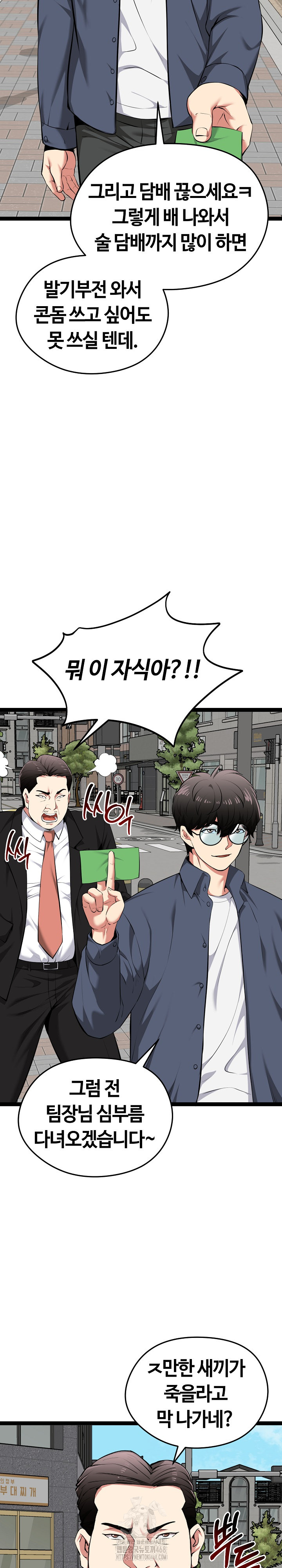 Running the Game Raw - Chapter 30 [photo 9] - MangaPorn