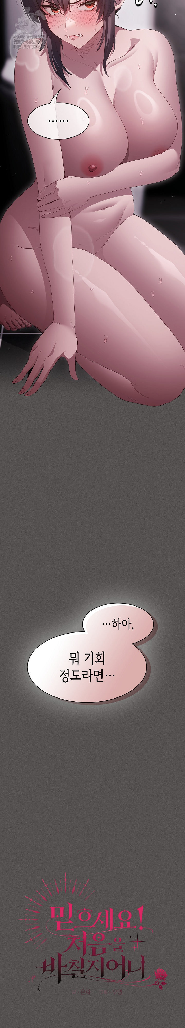 Believe! I Will Offer You My First Raw - Chapter 17 [photo 18] - MangaPorn