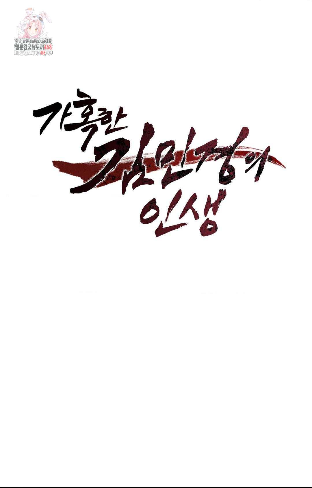 The Harsh Life of Kim Minkyung Raw - Chapter 11 [photo 1] - MangaPorn