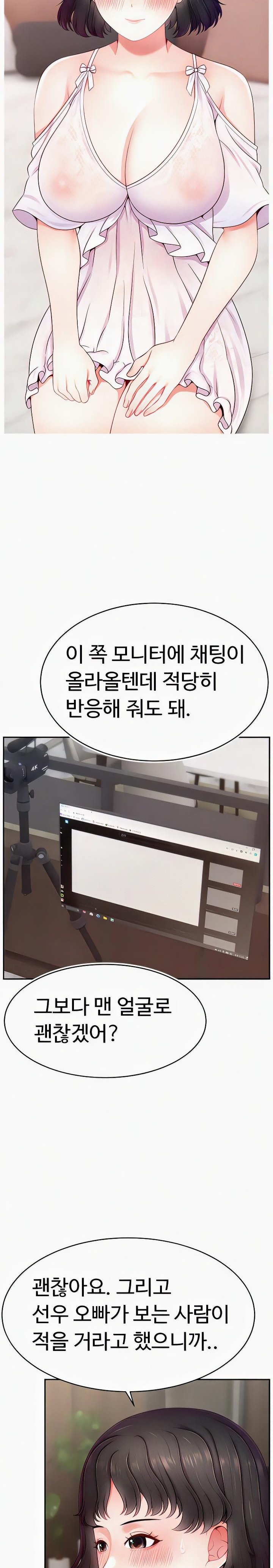 Making Friends With Streamers by Hacking! Raw - Chapter 32 [photo 14] - MangaPorn