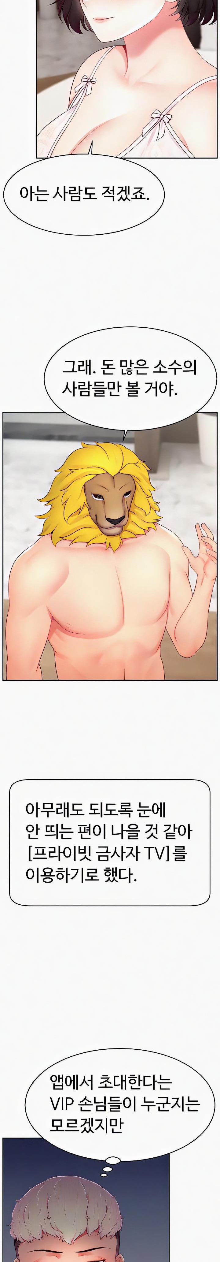 Making Friends With Streamers by Hacking! Raw - Chapter 32 [photo 15] - MangaPorn