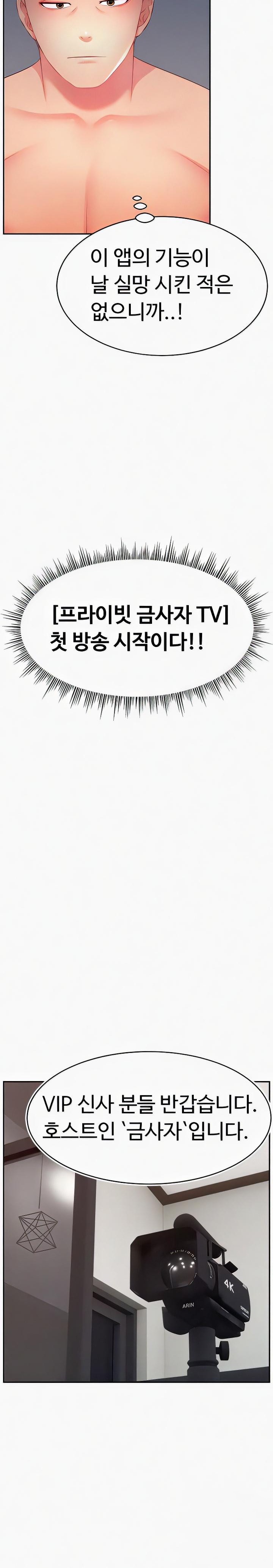 Making Friends With Streamers by Hacking! Raw - Chapter 32 [photo 16] - MangaPorn