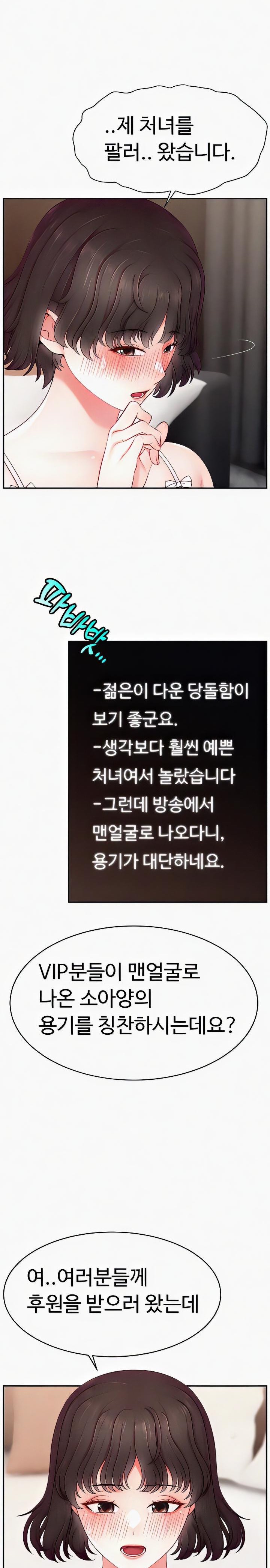 Making Friends With Streamers by Hacking! Raw - Chapter 32 [photo 19] - MangaPorn