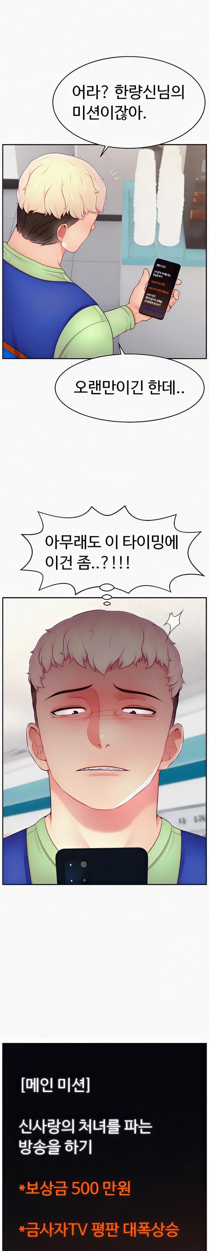 Making Friends With Streamers by Hacking! Raw - Chapter 32 [photo 6] - MangaPorn