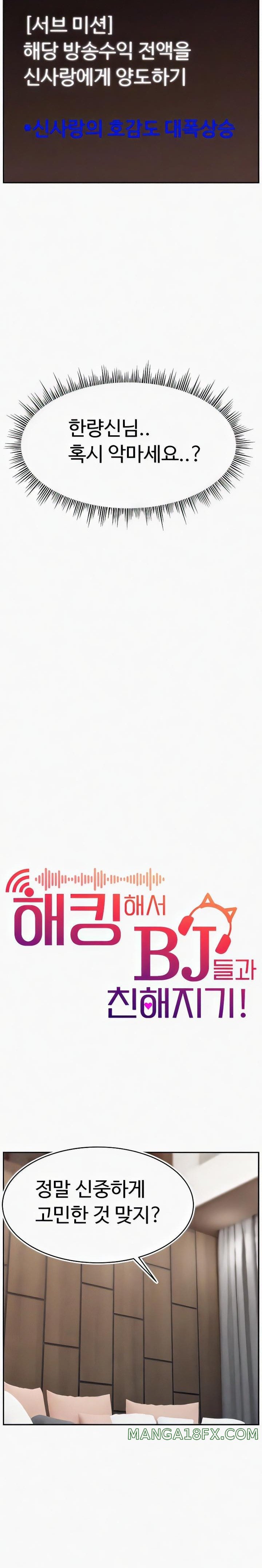 Making Friends With Streamers by Hacking! Raw - Chapter 32 [photo 7] - MangaPorn