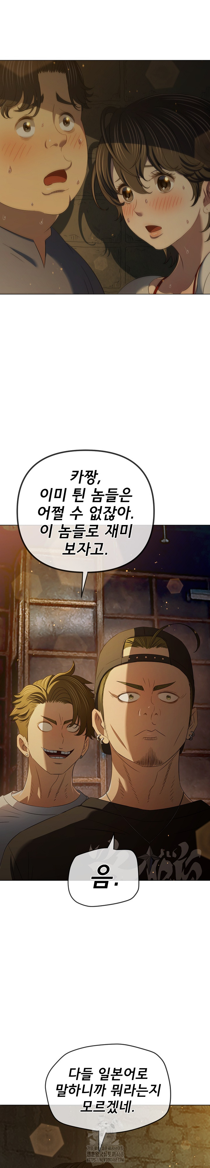 My High School Bully Raw - Chapter 284 [photo 3] - MangaPorn