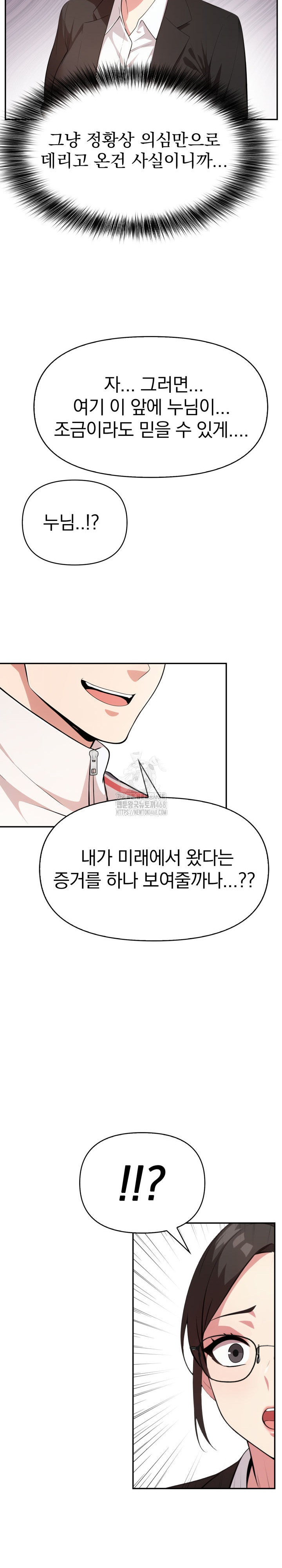 The Room of Truth Raw - Chapter 2 [photo 20] - MangaPorn