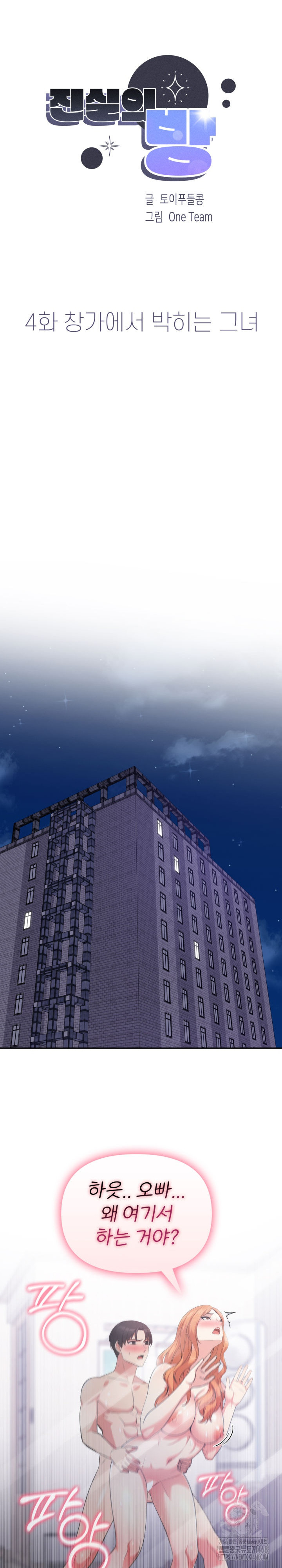 The Room of Truth Raw - Chapter 4 [photo 4] - MangaPorn