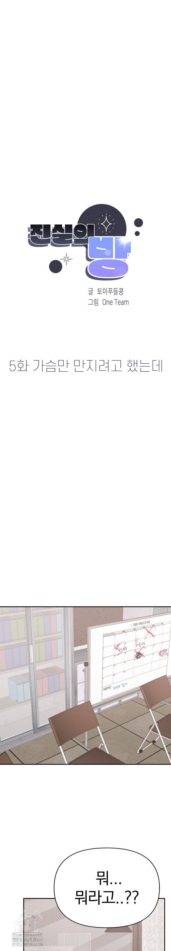 The Room of Truth Raw - Chapter 5 [photo 3] - MangaPorn