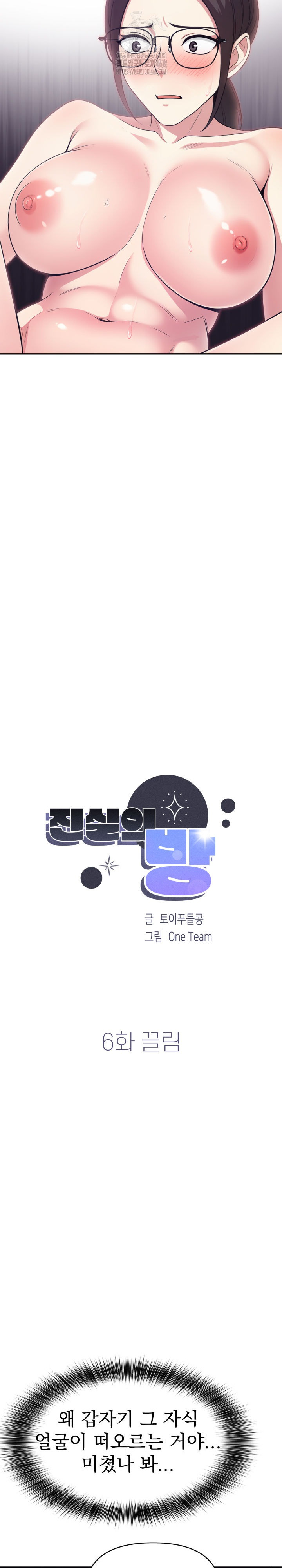 The Room of Truth Raw - Chapter 6 [photo 3] - MangaPorn