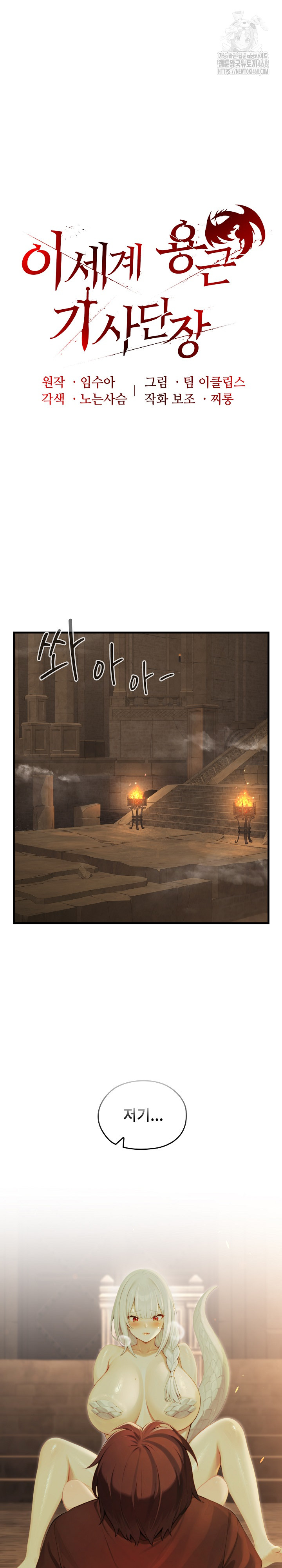 Isekai Dragondick Knight Commander Raw - Chapter 59 [photo 2] - MangaPorn