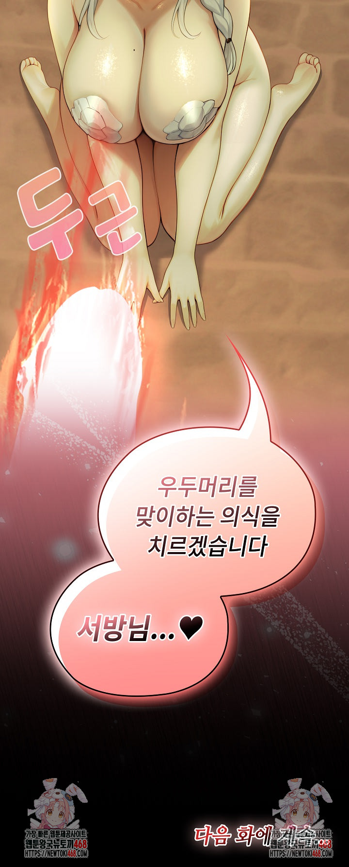 Isekai Dragondick Knight Commander Raw - Chapter 59 [photo 30] - MangaPorn