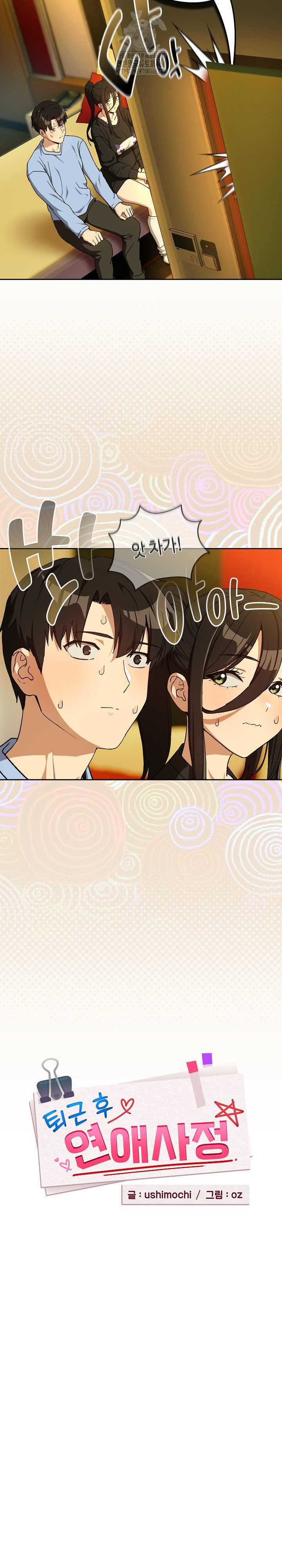 After Work Love Affairs Raw - Chapter 96 [photo 5] - MangaPorn