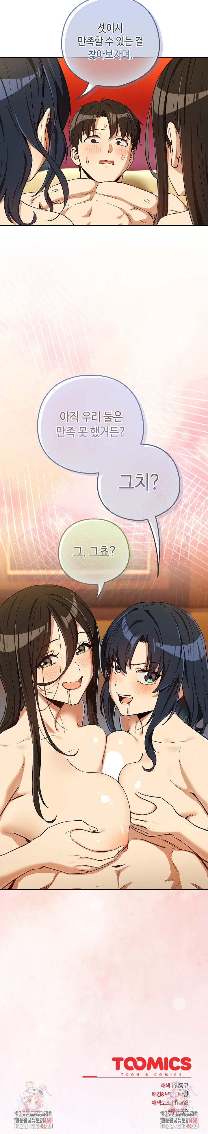 After Work Love Affairs Raw - Chapter 97 [photo 22] - MangaPorn