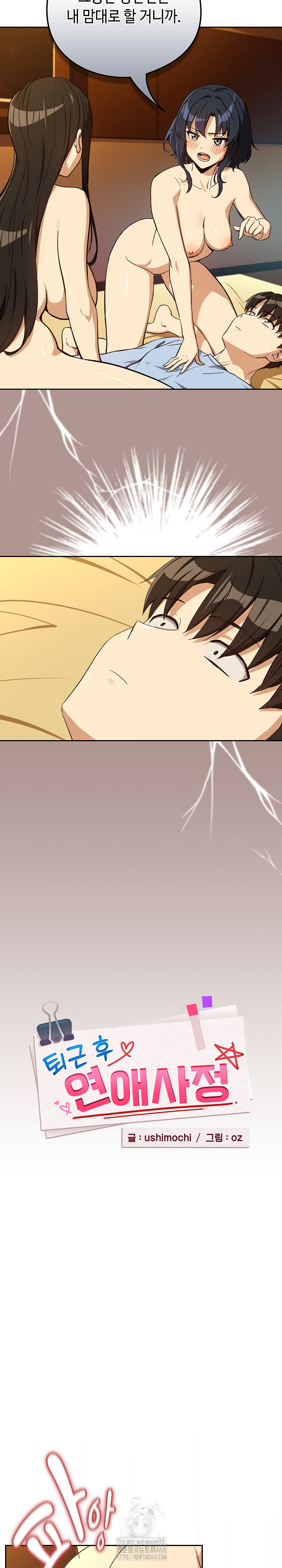 After Work Love Affairs Raw - Chapter 97 [photo 7] - MangaPorn