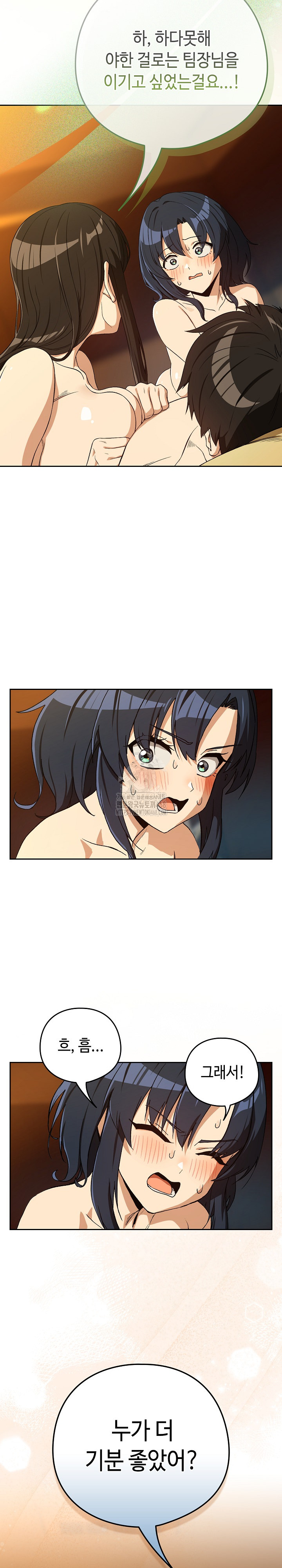 After Work Love Affairs Raw - Chapter 98 [photo 20] - MangaPorn