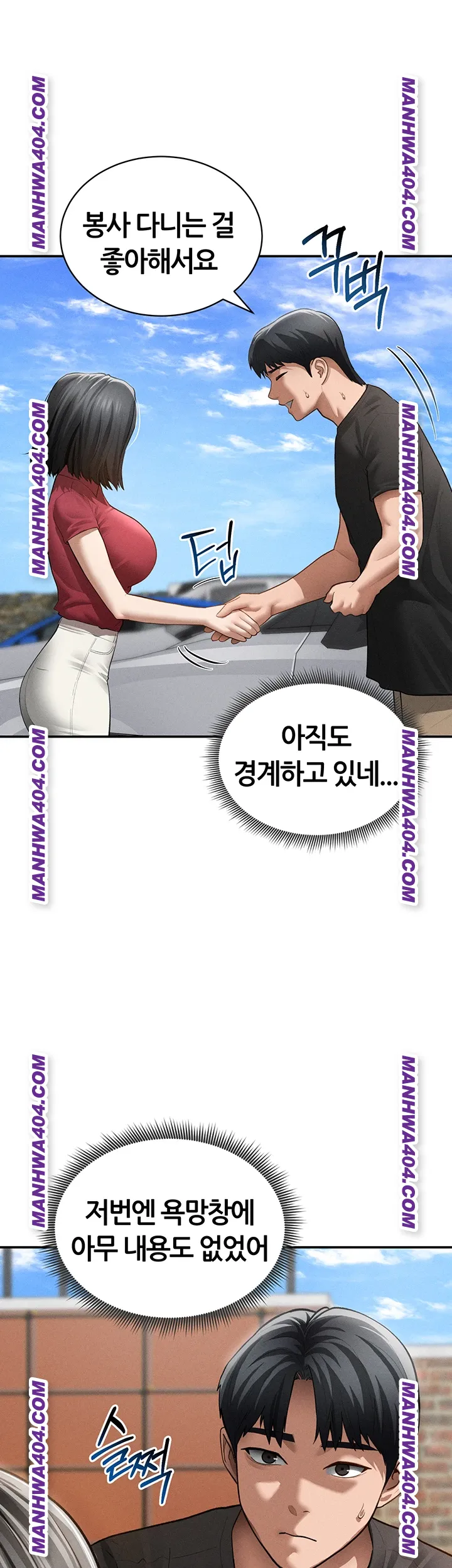 My Eyes Now See Desire Raw - Chapter 47 [photo 23] - MangaPorn