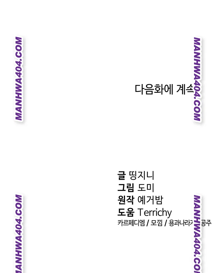 My Eyes Now See Desire Raw - Chapter 47 [photo 55] - MangaPorn