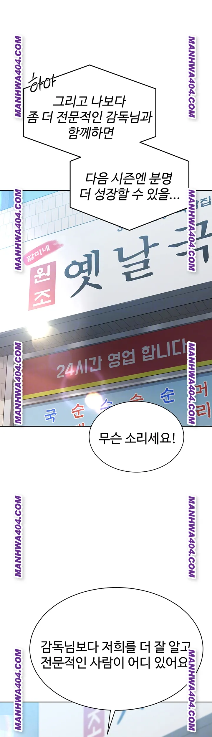 Set It! Raw - Chapter 63 [photo 14] - MangaPorn