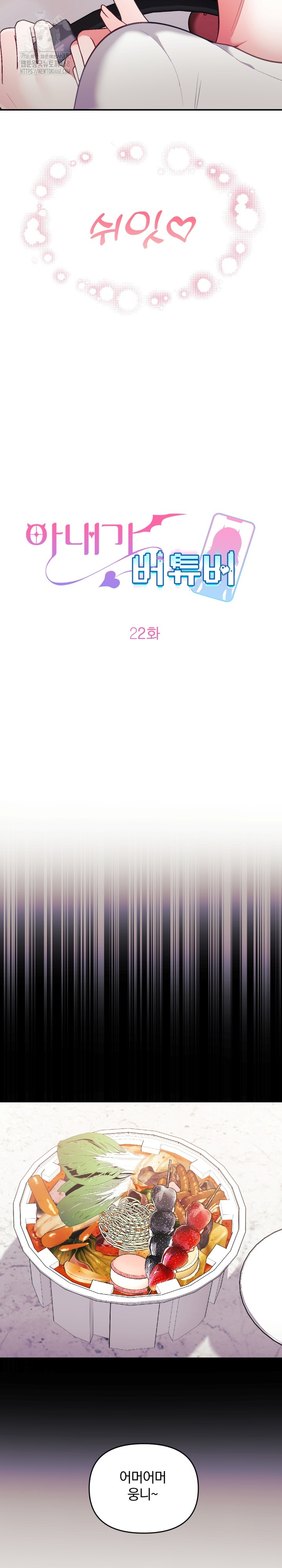 Wife VTuber Raw - Chapter 22 [photo 8] - MangaPorn