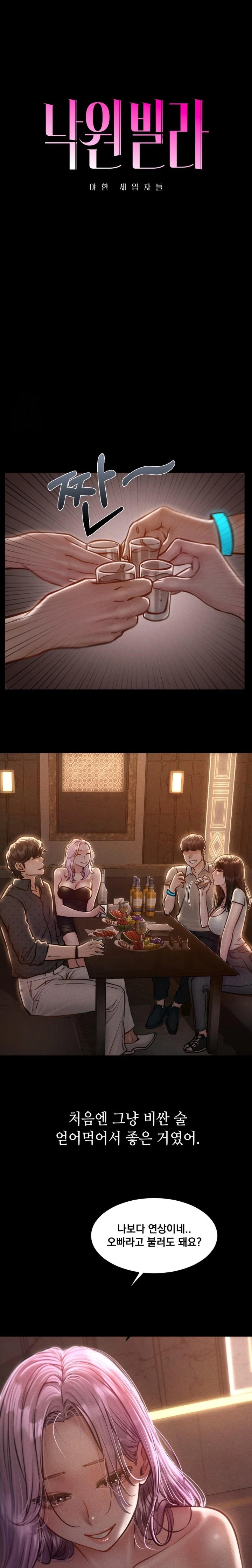 Paradise Villa Raw - Chapter 5 [photo 9] - MangaPorn