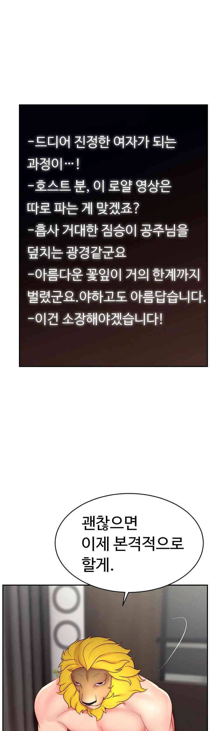 Making Friends With Streamers by Hacking! Raw - Chapter 33 [photo 23] - MangaPorn