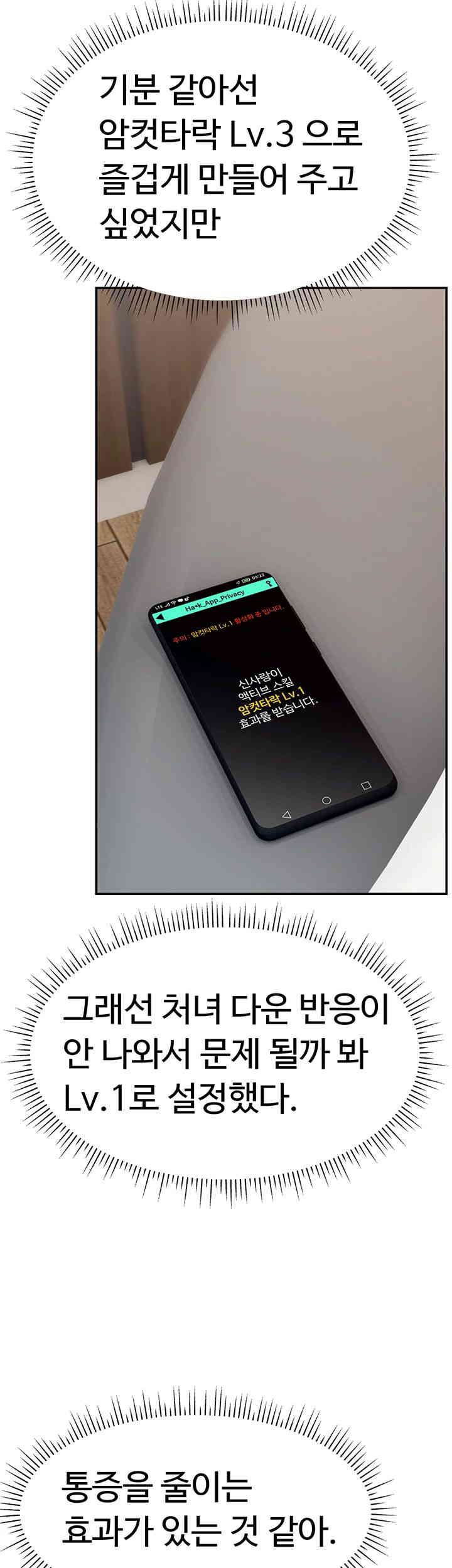 Making Friends With Streamers by Hacking! Raw - Chapter 33 [photo 25] - MangaPorn