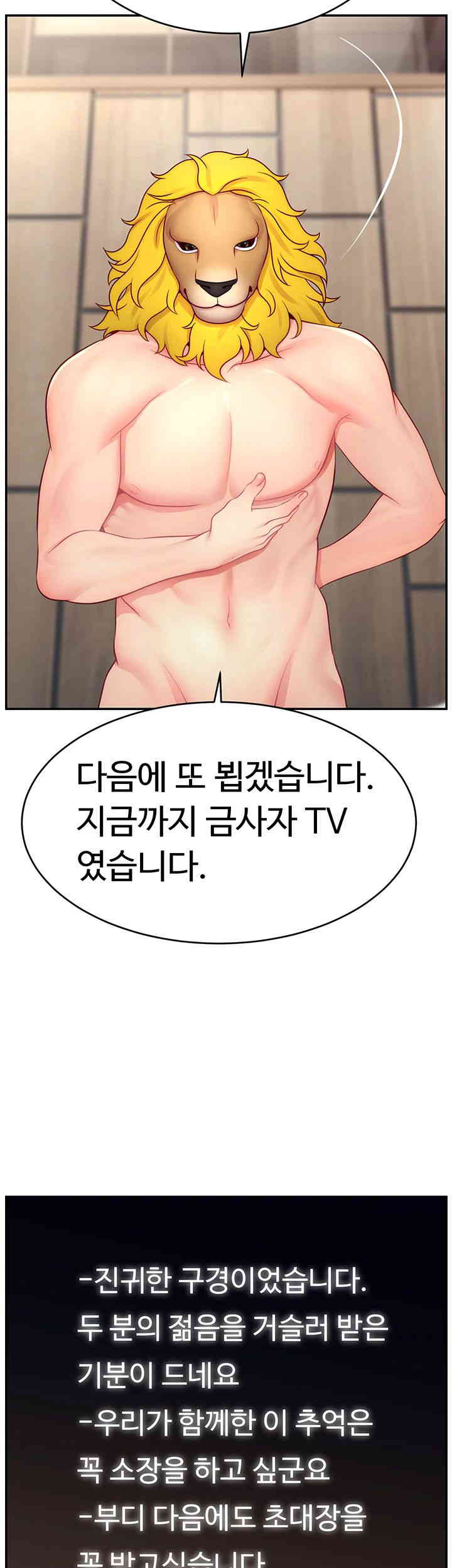 Making Friends With Streamers by Hacking! Raw - Chapter 33 [photo 39] - MangaPorn