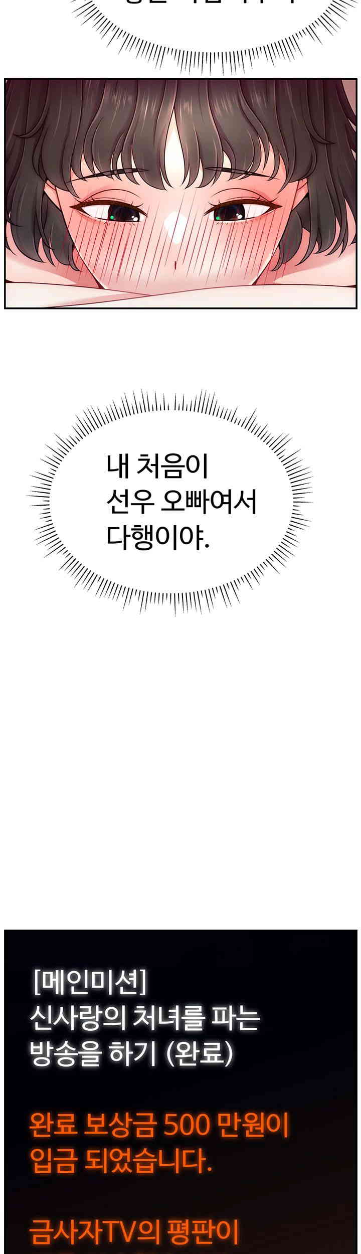 Making Friends With Streamers by Hacking! Raw - Chapter 33 [photo 50] - MangaPorn