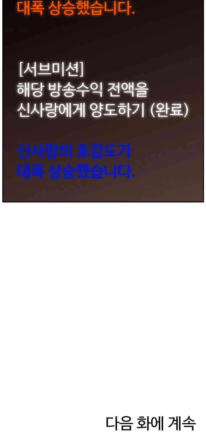 Making Friends With Streamers by Hacking! Raw - Chapter 33 [photo 51] - MangaPorn