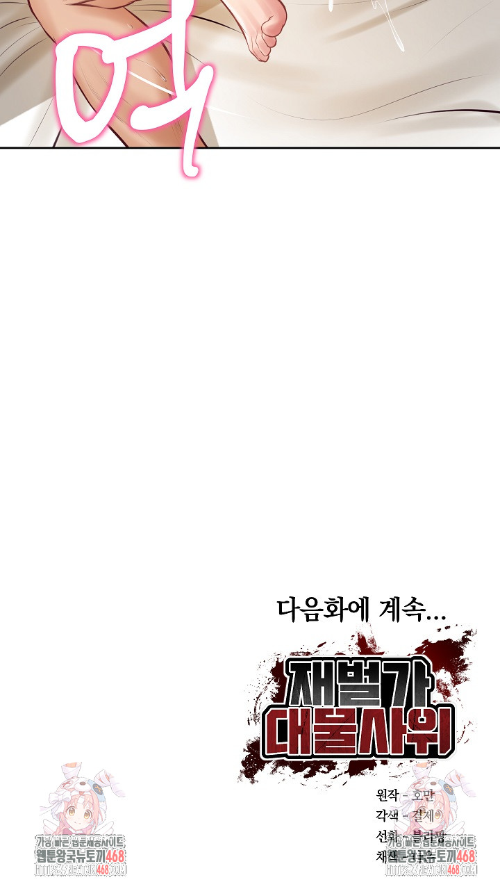 The Billionaire’s Monster Cock Son-In-Law Raw - Chapter 64 [photo 29] - MangaPorn