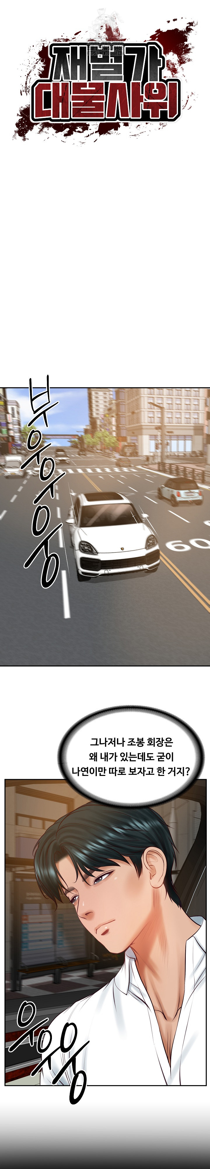 The Billionaire’s Monster Cock Son-In-Law Raw - Chapter 64 [photo 4] - MangaPorn