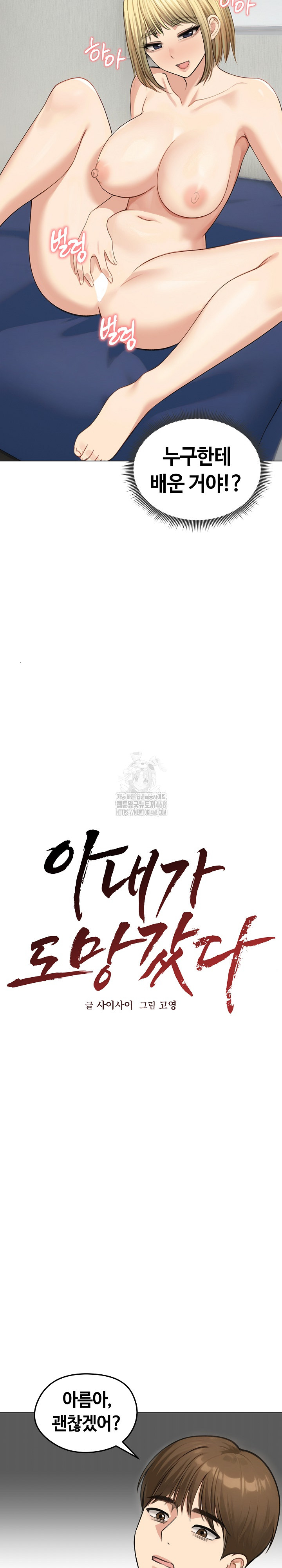 Runaway Wife Raw - Chapter 46 [photo 10] - MangaPorn