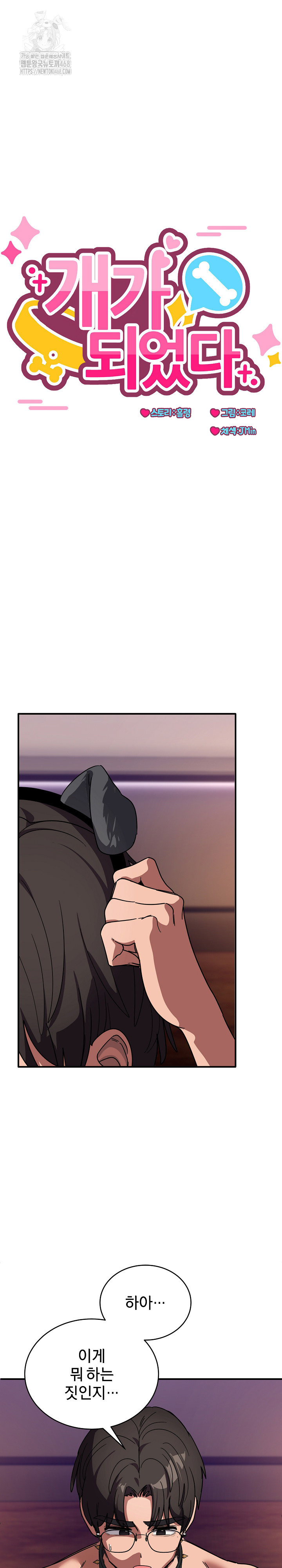 Became a Dog Raw - Chapter 30 [photo 10] - MangaPorn