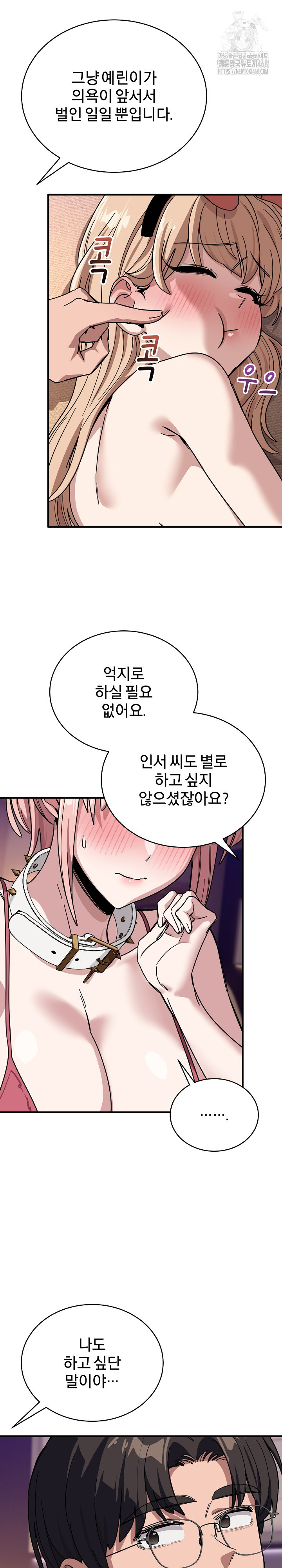 Became a Dog Raw - Chapter 30 [photo 14] - MangaPorn