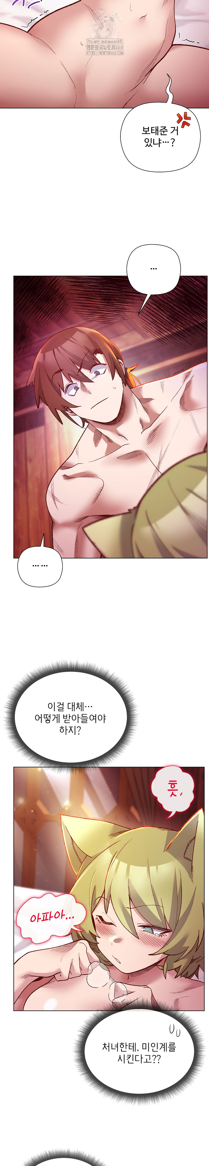 I Will Protect the Lady Raw - Chapter 25 [photo 19] - MangaPorn