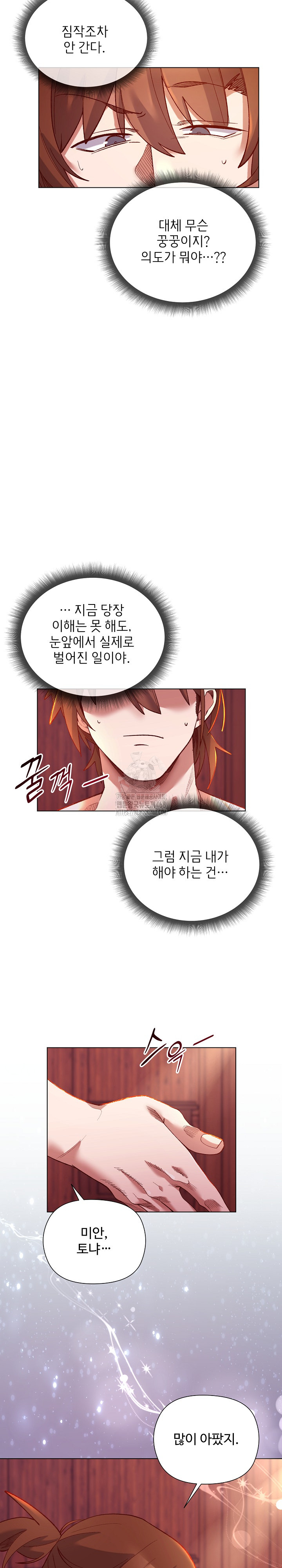 I Will Protect the Lady Raw - Chapter 25 [photo 20] - MangaPorn