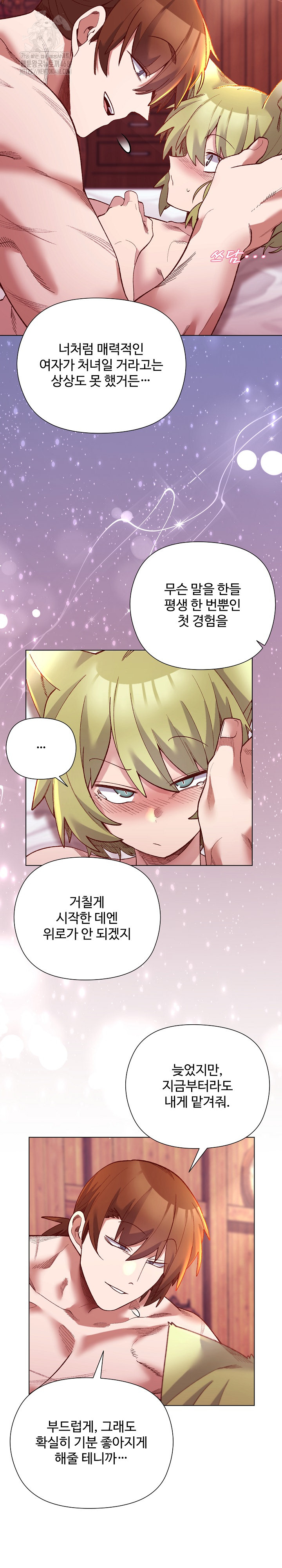 I Will Protect the Lady Raw - Chapter 25 [photo 21] - MangaPorn