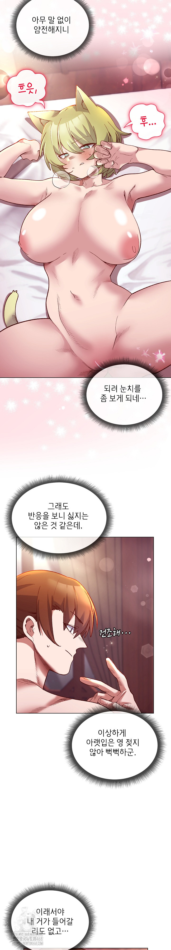 I Will Protect the Lady Raw - Chapter 25 [photo 3] - MangaPorn