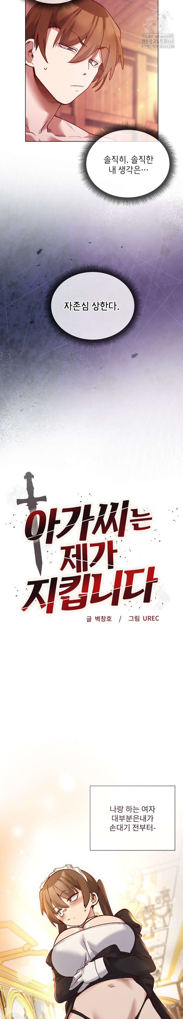 I Will Protect the Lady Raw - Chapter 25 [photo 4] - MangaPorn