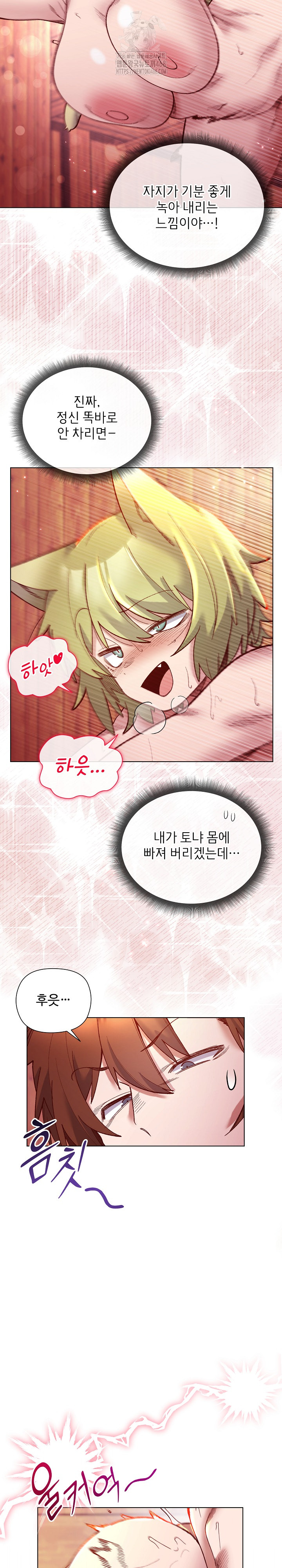 I Will Protect the Lady Raw - Chapter 26 [photo 23] - MangaPorn