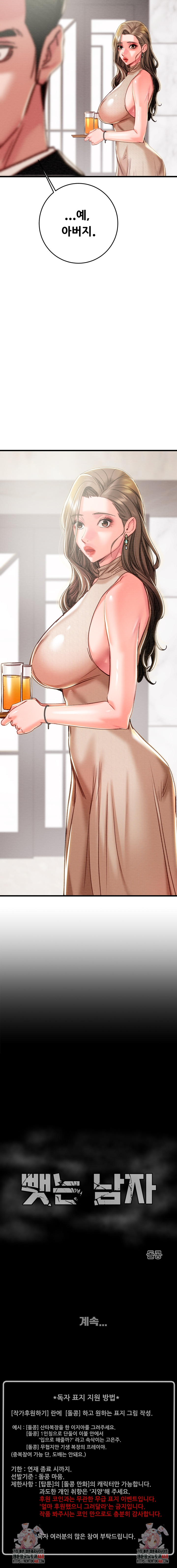 The Man Who Devours Raw - Chapter 74 [photo 14] - MangaPorn