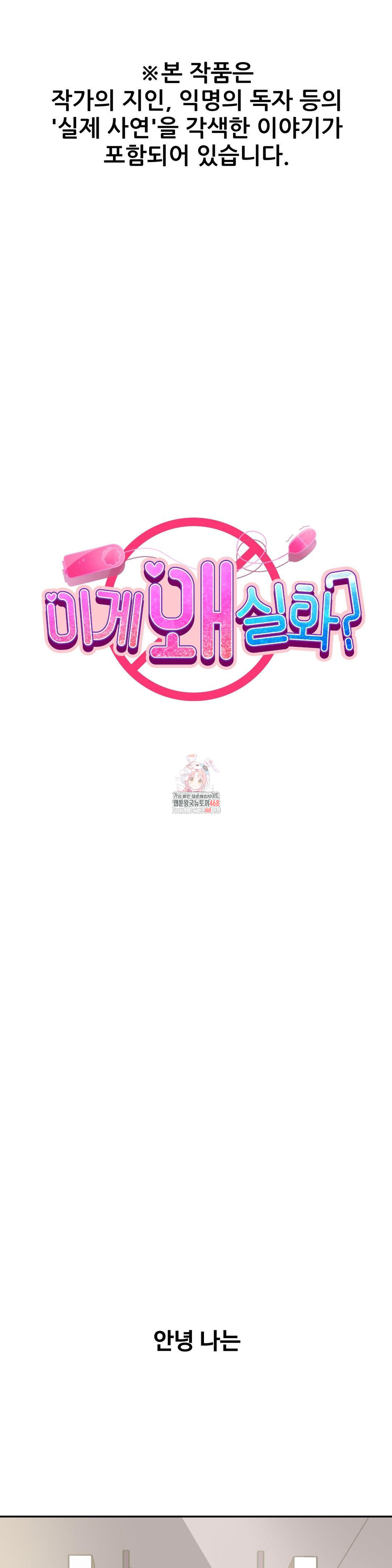 Why is This True? Raw - Chapter 33 [photo 1] - MangaPorn