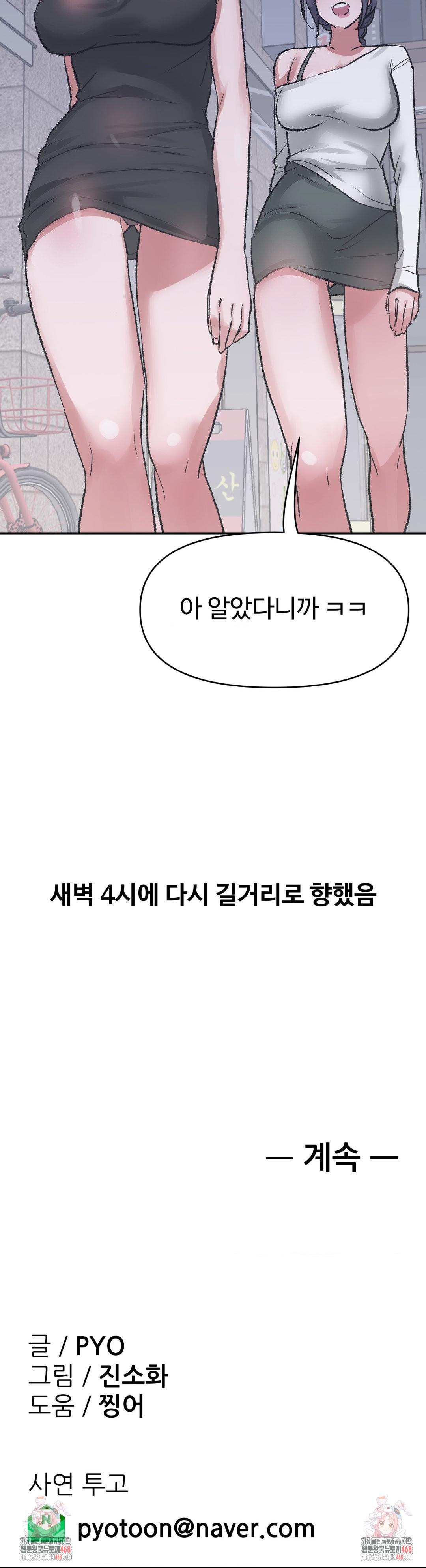 Why is This True? Raw - Chapter 33 [photo 29] - MangaPorn