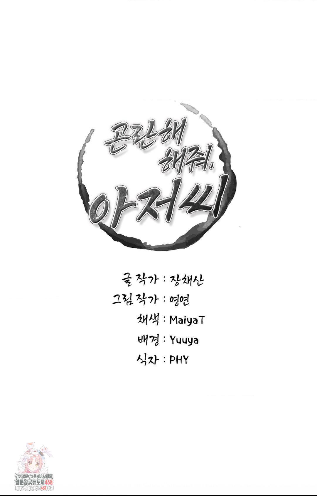 Please Help, Mister Raw - Chapter 21 [photo 1] - MangaPorn