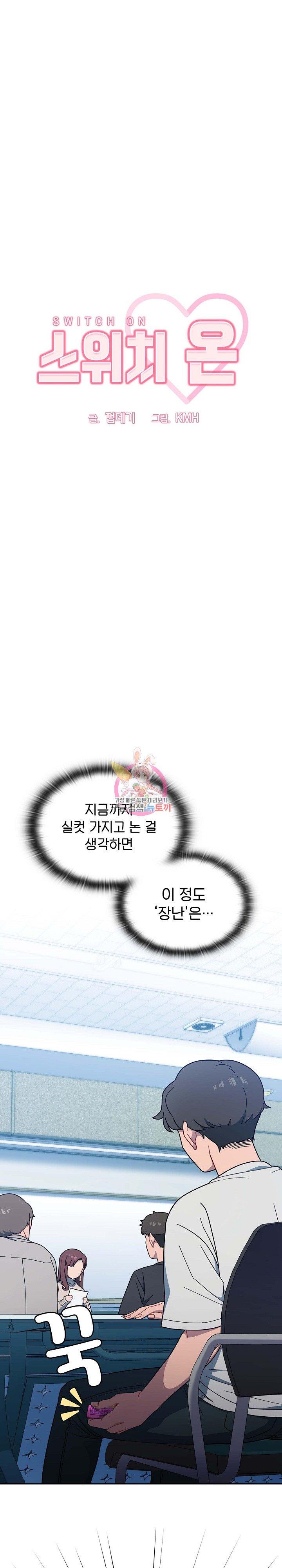 Swichon Raw - Chapter 2 [photo 1] - MangaPorn